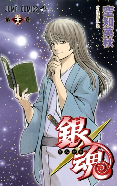 Gintama Vol.58 『Encomenda』