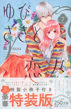 Yubisaki to Renren Vol.7 (Special Edition) 『Encomenda』