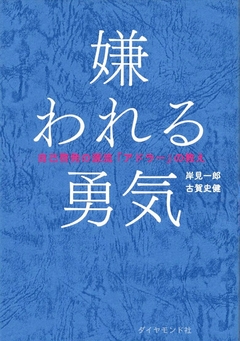 Kirawareru Yuki Jikokeihatsu no Genryu "Ad Ra" no Oshie 【Book】 『Encomenda』