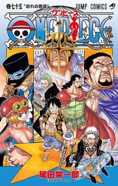 One Piece Vol.75 『Encomenda』