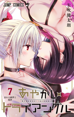 Ayakashi Triangle Vol.7 『Encomenda』