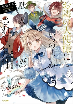Otonari no Tenshi-sama Vol.8.5 - Special Edition 【Light Novel】 『Encomenda』