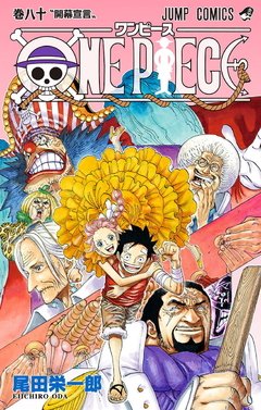 One Piece Vol.80 『Encomenda』