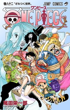 One Piece Vol.82 『Encomenda』