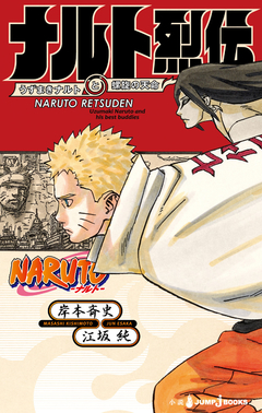 Naruto Retsuden: Uzumaki Naruto to Rasen no Tenmei 【Light Novel】 『Encomenda』