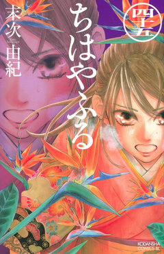 Chihayafuru Vol.45 『Encomenda』