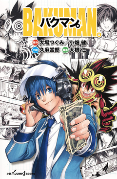 Bakuman。 【Light Novel】 『Encomenda』