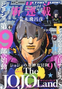 Ultra Jump #3 (2023) 【Magazine】 『Encomenda』