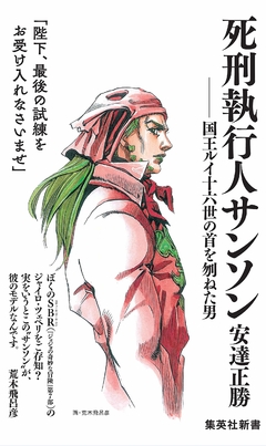Hikei Shikkou Hito Sanson ― Kokuou Ruijuurokusei no Kubi o Haneta Otoko 【Book】 『Encomenda』