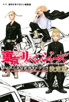 Tokyo Revengers: TV Animation Official Guide (Definitive Edition) 【Artbook】 『Encomenda』