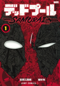 Deadpool Samurai Vol.1 『Encomenda』