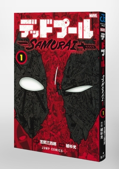 Deadpool Samurai Vol.1 『Encomenda』 - comprar online