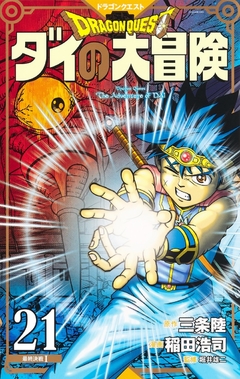 Dragon Quest: Dai no Daiboken (Collector's Edition) Vol.21 『Encomenda』