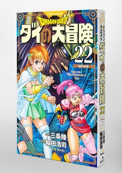 Dragon Quest: Dai no Daiboken (Collector's Edition) Vol.22 『Encomenda』 - comprar online