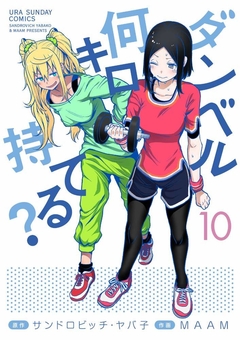 Dumbbell Nan Kilo Moteru? Vol.10 『Encomenda』