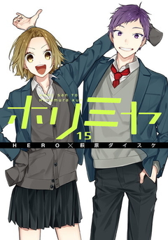 Horimiya Vol.15 『Encomenda』