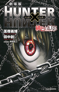 Hunter x Hunter: Hiiro no Gen'ei 【Light Novel】 『Encomenda』