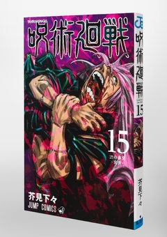 Jujutsu Kaisen Vol.15 『Encomenda』 - comprar online