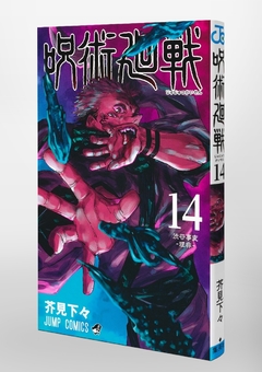 Jujutsu Kaisen Vol.14 『Encomenda』 - comprar online
