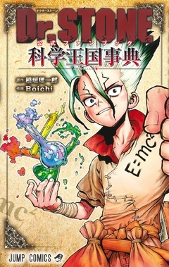 Dr. Stone: Kagaku Okoku Jiten (Official Fan Book) 【Databook】 『Encomenda』