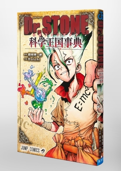 Dr. Stone: Kagaku Okoku Jiten (Official Fan Book) 【Databook】 『Encomenda』 - comprar online