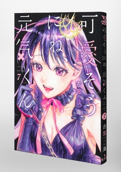 Kawaisou ni ne, Genki-kun Vol.7 『Encomenda』 - comprar online