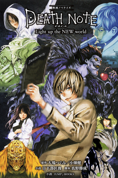 Death Note - Light up the NEW world 【Light Novel】 『Encomenda』