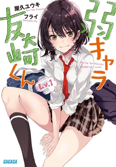 Jaku-Chara Tomozaki-kun (Lv.1) Vol.1 【Light Novel】 『Encomenda』