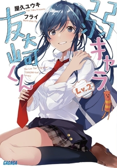 Jaku-Chara Tomozaki-kun (Lv.2) Vol.2 【Light Novel】 『Encomenda』