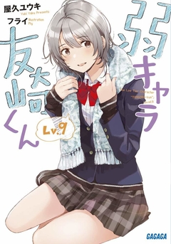 Jaku-Chara Tomozaki-kun (Lv.9) Vol.9 【Light Novel】 『Encomenda』