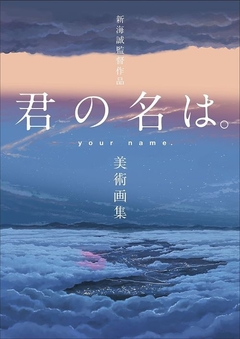 Kimi no na Wa: Makoto Shinkai Work 【Artbook】 『Encomenda』