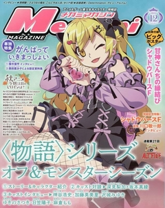 Megami (Dezembro/2024) 【Magazine】 『Encomenda』