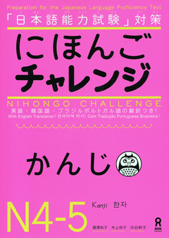 Nihongo Challenge: N4-5 Kanji 【Book】 『Encomenda』