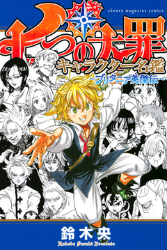 Nanatsu no Taizai: Britannia Eiketsu-den 【Databook】 『Encomenda』