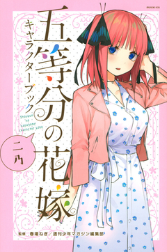 5-toubun no Hanayome - Nino (Character Book) 【Databook】 『Encomenda』