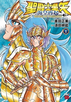 Saint Seiya: Rerise of Poseidon Vol.1 『Encomenda』