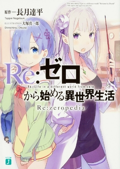 Re:Zero Kara Hajimeru Isekai Seikatsu Brasil