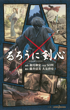 Rurouni Kenshin 【Light Novel】 『Encomenda』