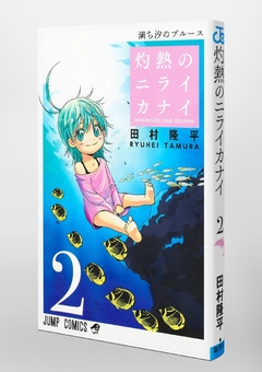 Shakunetsu no Nirai Kanai Vol.2 『Encomenda』 - comprar online
