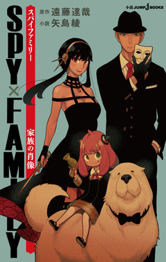 Spy x Family - Kazoku no Shouzou 【Light Novel】 『Encomenda』