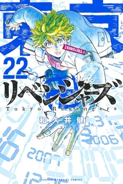 Tokyo 卍 Revengers Vol.22 『Encomenda』