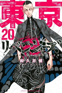 Tokyo 卍 Revengers Vol.20 『Encomenda』