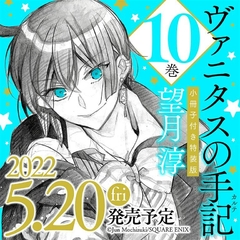 Vanitas no Karte Vol.10 (Special Edition) 『Encomenda』 - comprar online