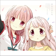 Yohaku no Honne (Magia Record) - 【CD】 『Encomenda』